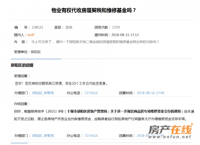 物业费代收