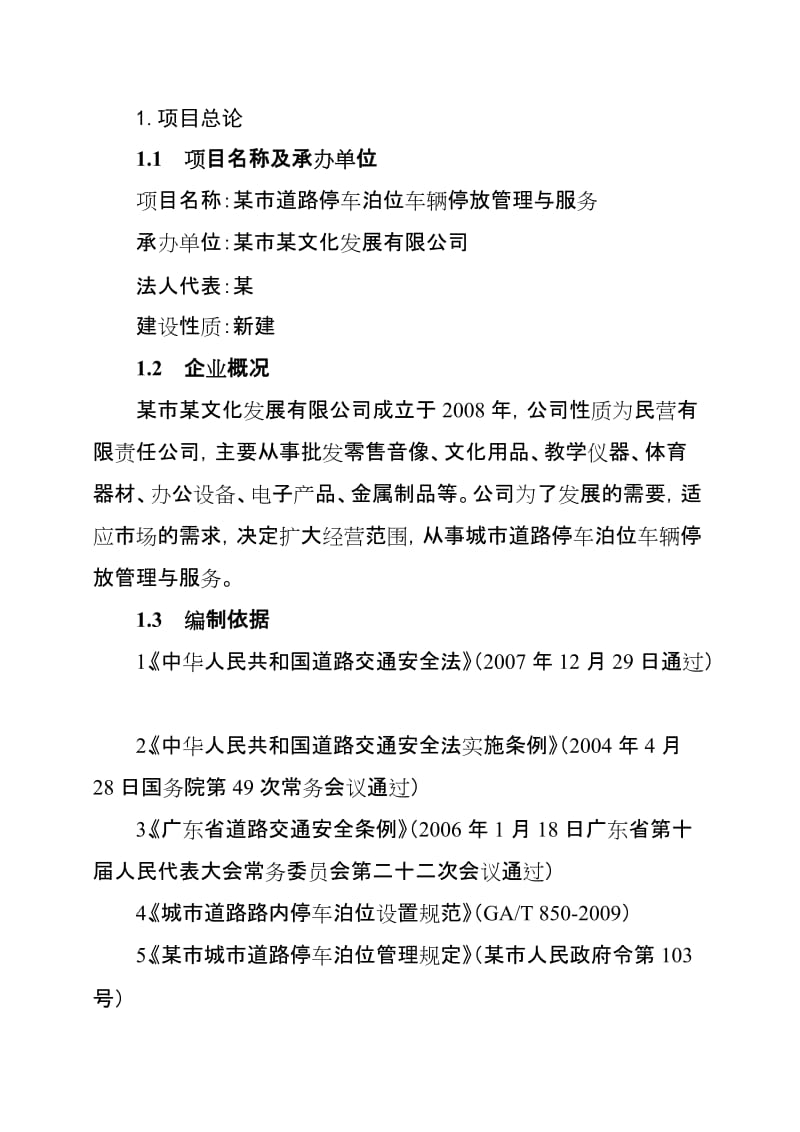 停车场管理服务